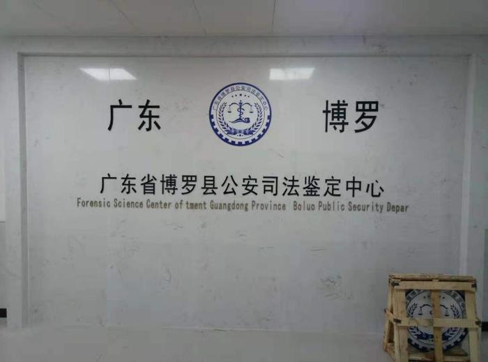 锦山镇博罗公安局新建业务技术用房刑侦技术室设施设备采购项目